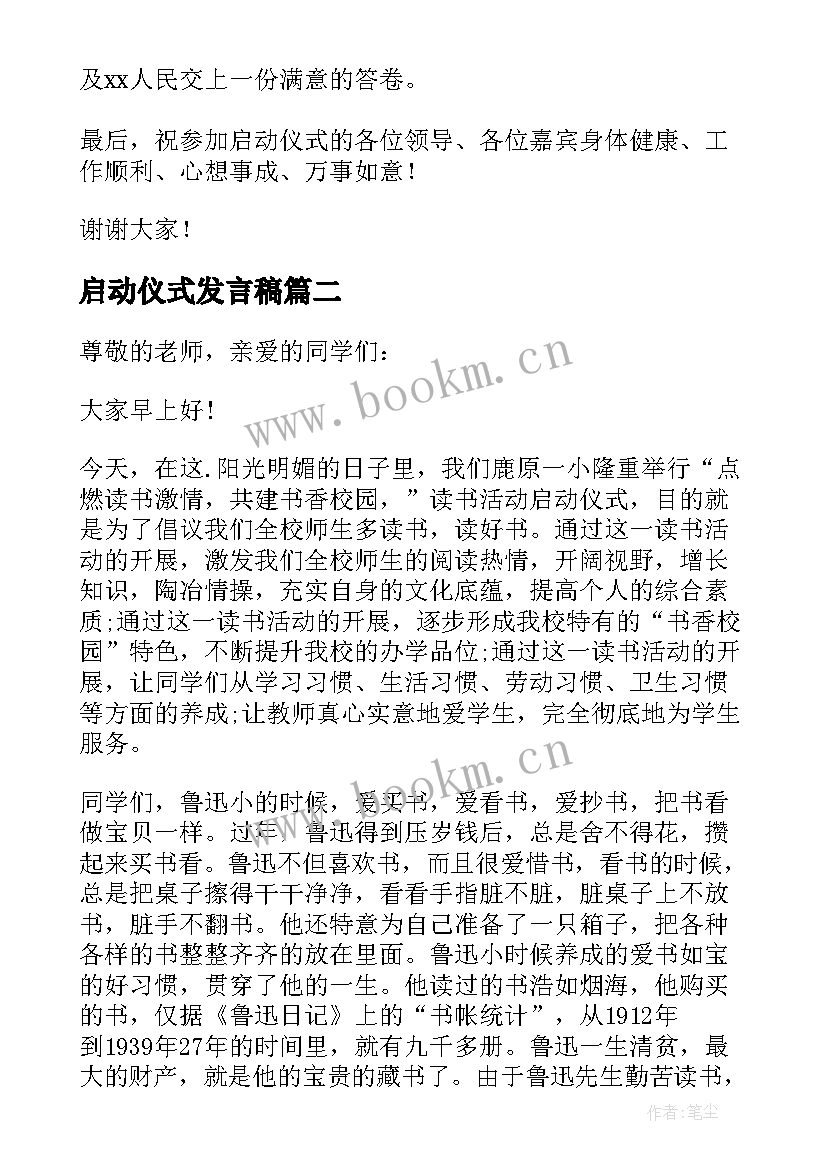 最新启动仪式发言稿(实用5篇)