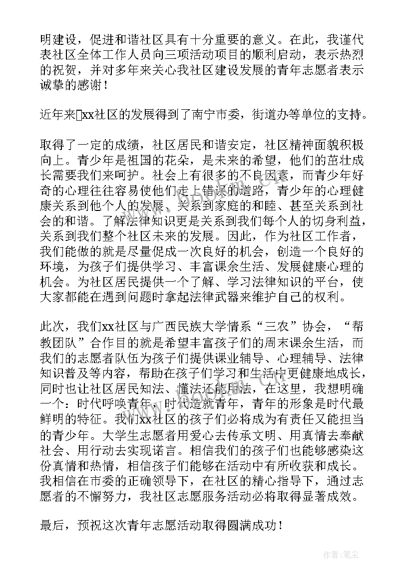 最新启动仪式发言稿(实用5篇)