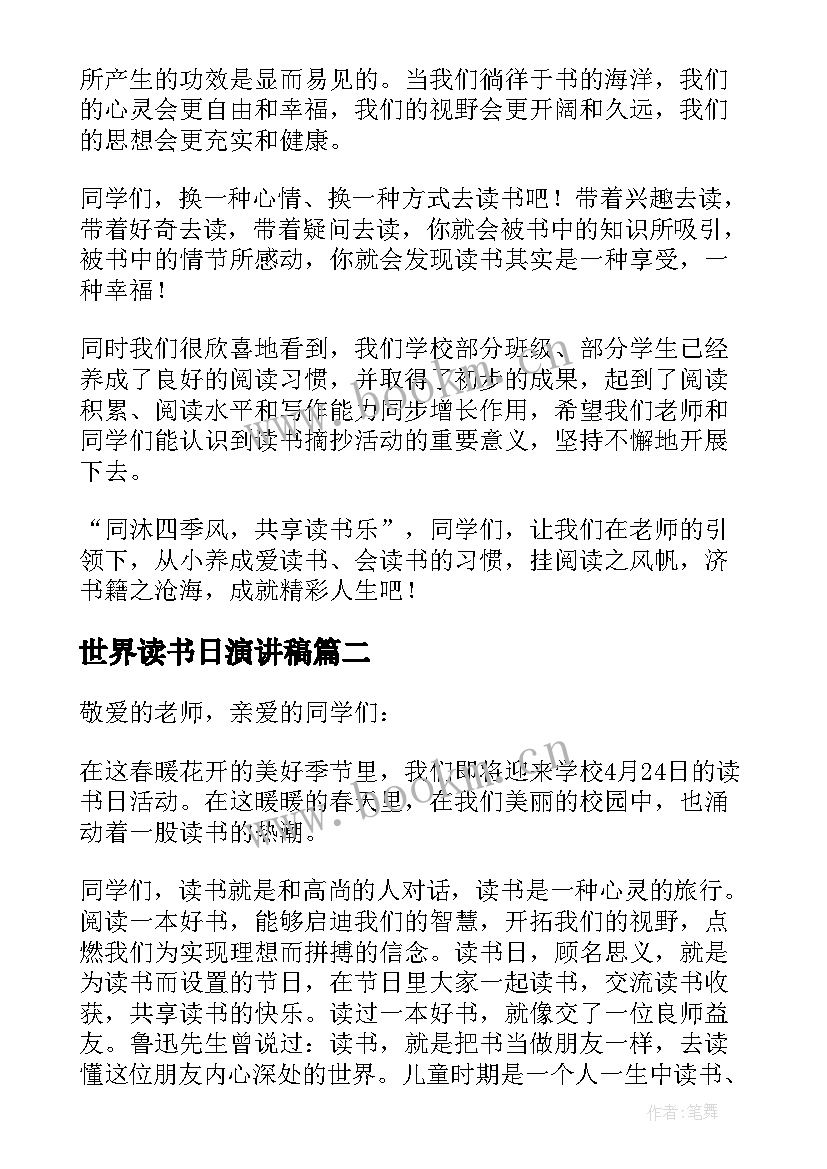 2023年世界读书日演讲稿 世界读书日发言稿(通用5篇)