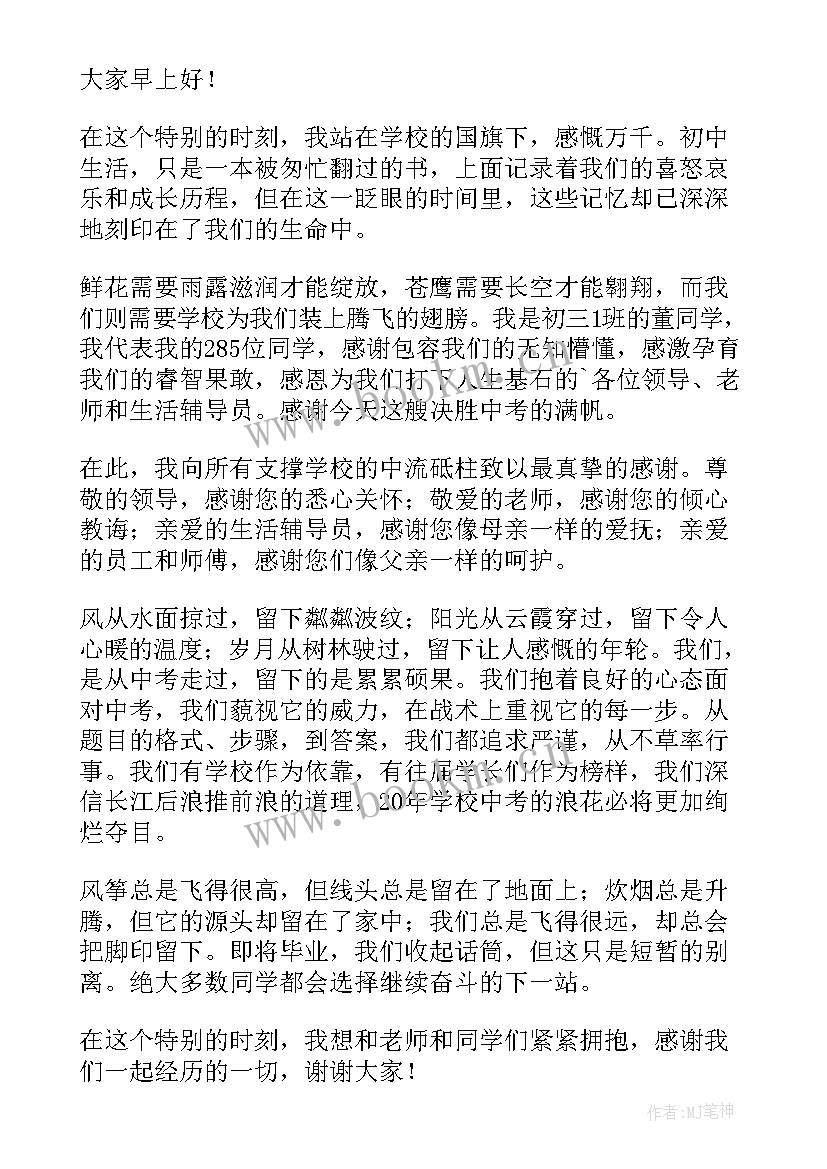 最新壮行教师发言稿(优秀5篇)