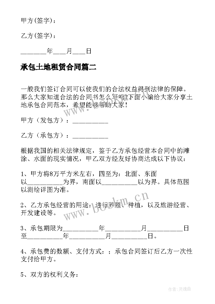 2023年承包土地租赁合同 土地承包合同(实用5篇)