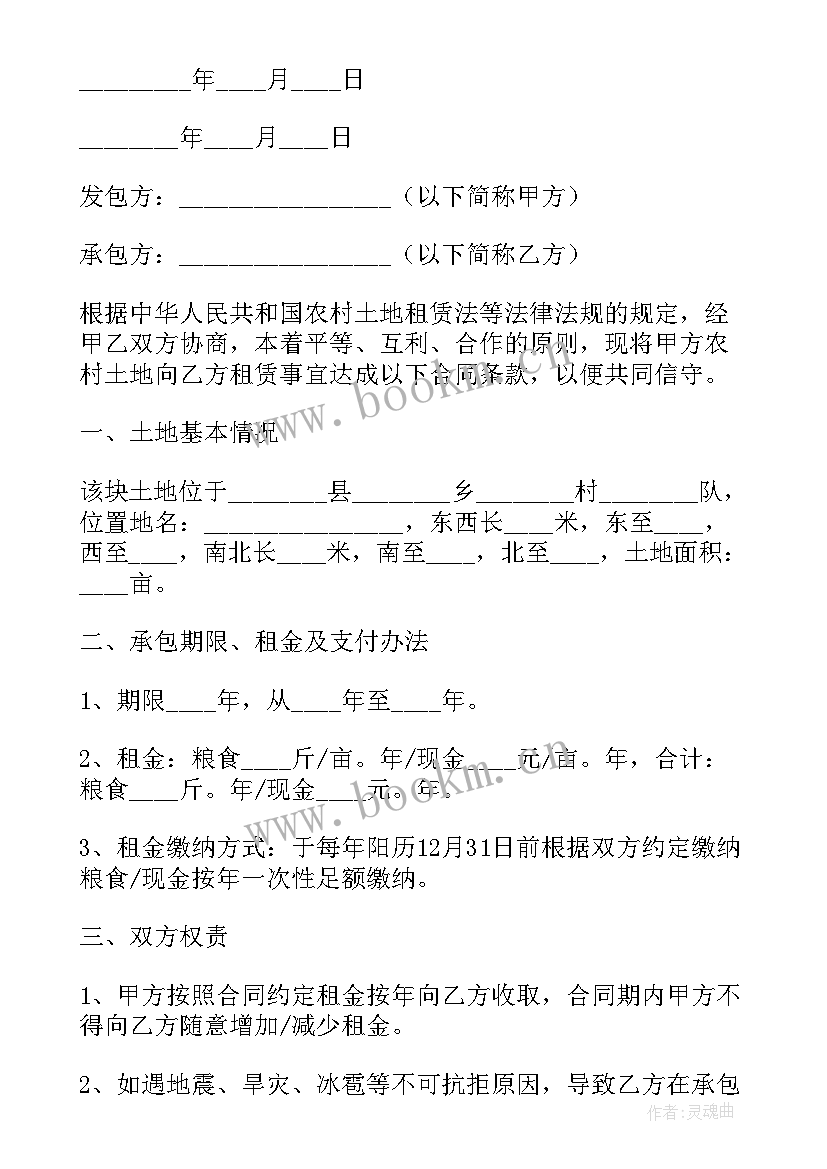 2023年承包土地租赁合同 土地承包合同(实用5篇)