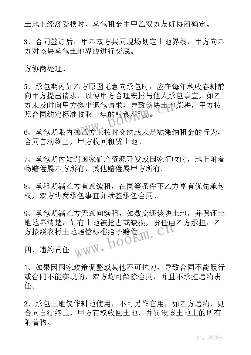 2023年承包土地租赁合同 土地承包合同(实用5篇)