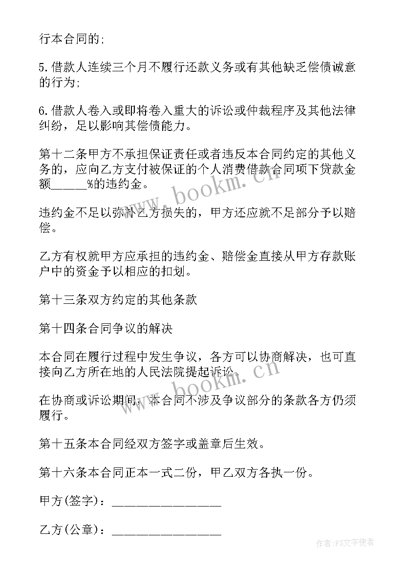 消费合同有哪些 个人消费借款合同(实用5篇)