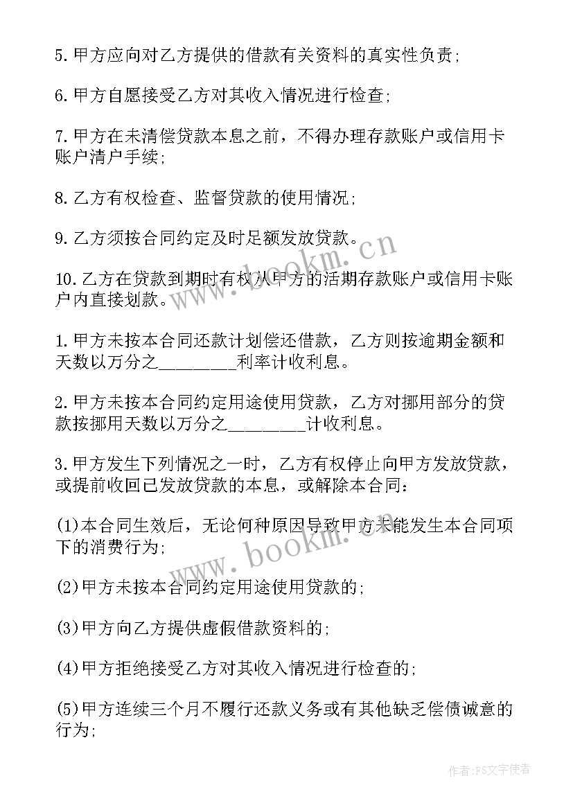 消费合同有哪些 个人消费借款合同(实用5篇)