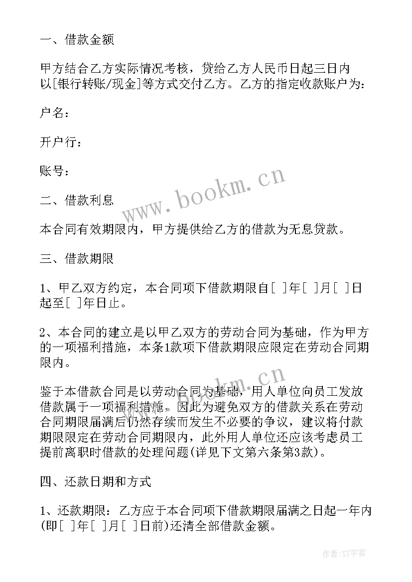 2023年合同借款利息多少 借款利息合同(通用5篇)