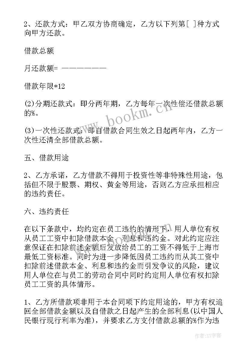 2023年合同借款利息多少 借款利息合同(通用5篇)