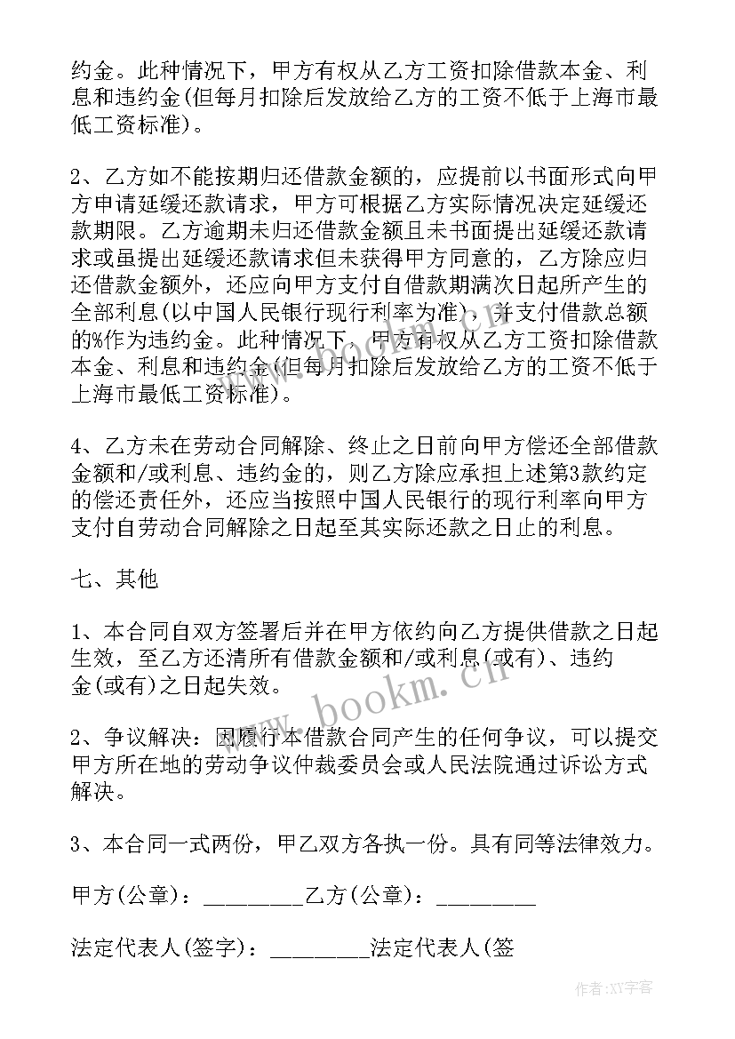 2023年合同借款利息多少 借款利息合同(通用5篇)