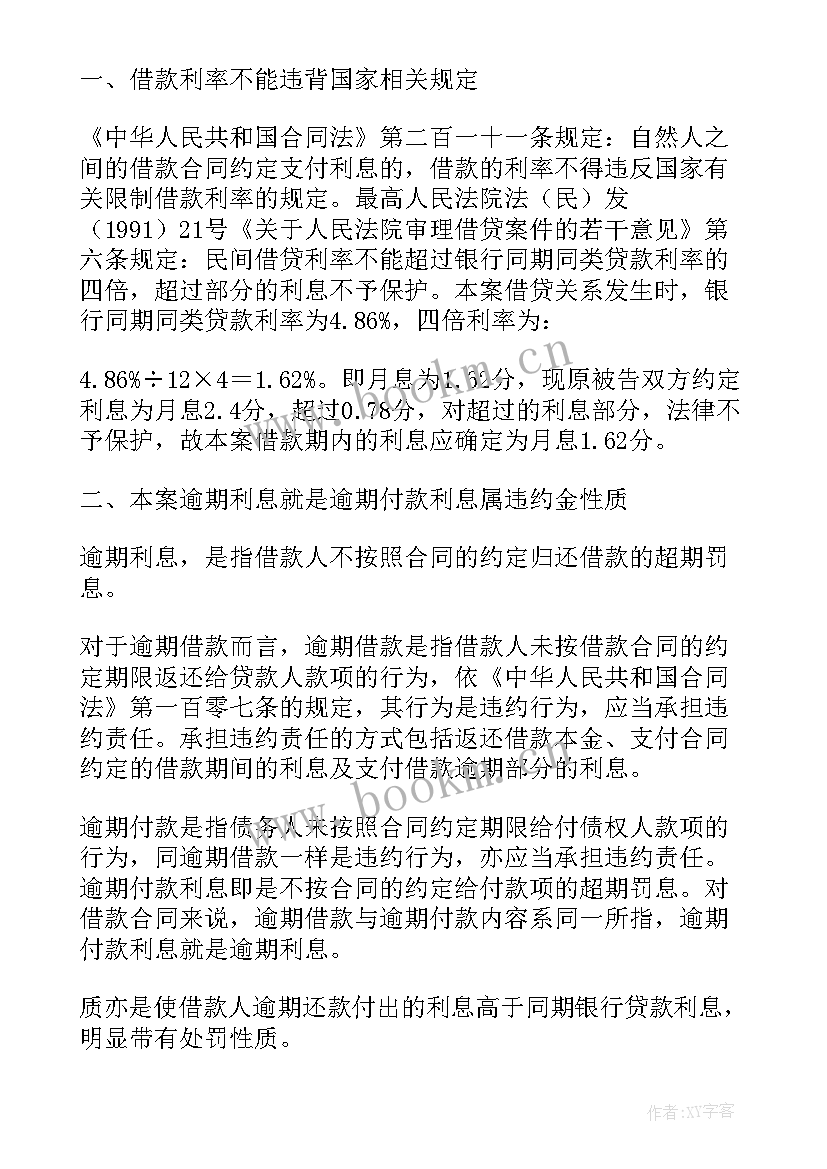 2023年合同借款利息多少 借款利息合同(通用5篇)