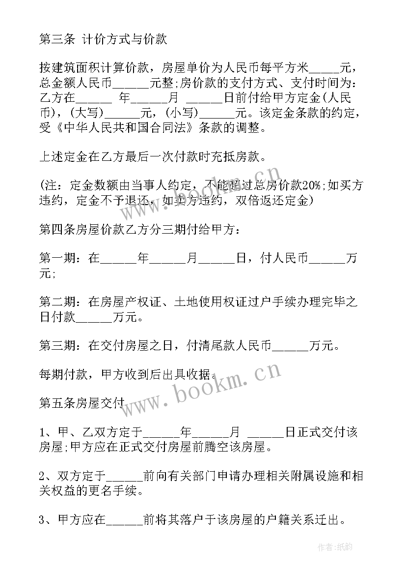 分期付款买卖合同的取回权(实用7篇)