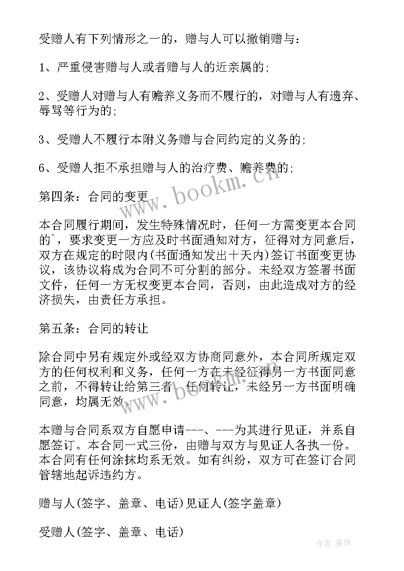 最新赠予合同咋写 房产赠予合同共(通用6篇)