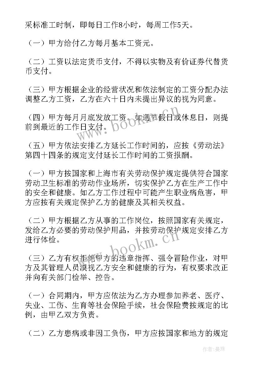 最新劳动合同书(通用10篇)