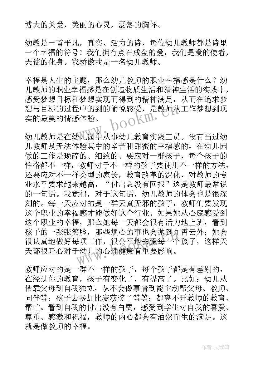 2023年元旦节目发言稿幼儿园 幼儿园元旦老师代表精彩发言稿(精选5篇)