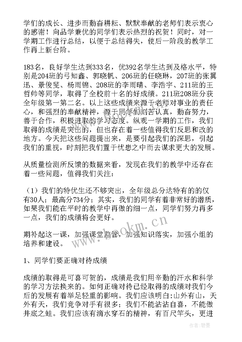 2023年幼儿园教师表彰发言稿 期末表彰大会教师发言稿(模板5篇)