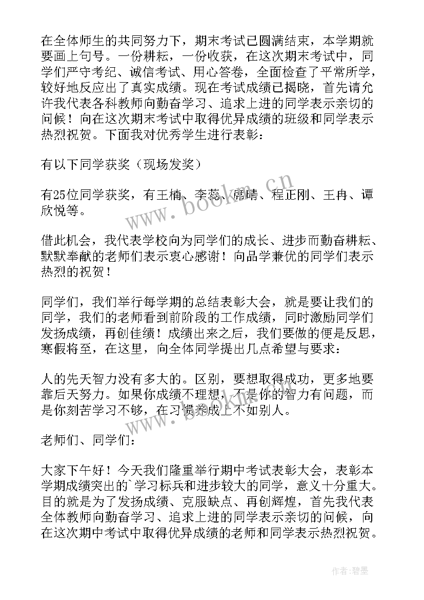 2023年幼儿园教师表彰发言稿 期末表彰大会教师发言稿(模板5篇)