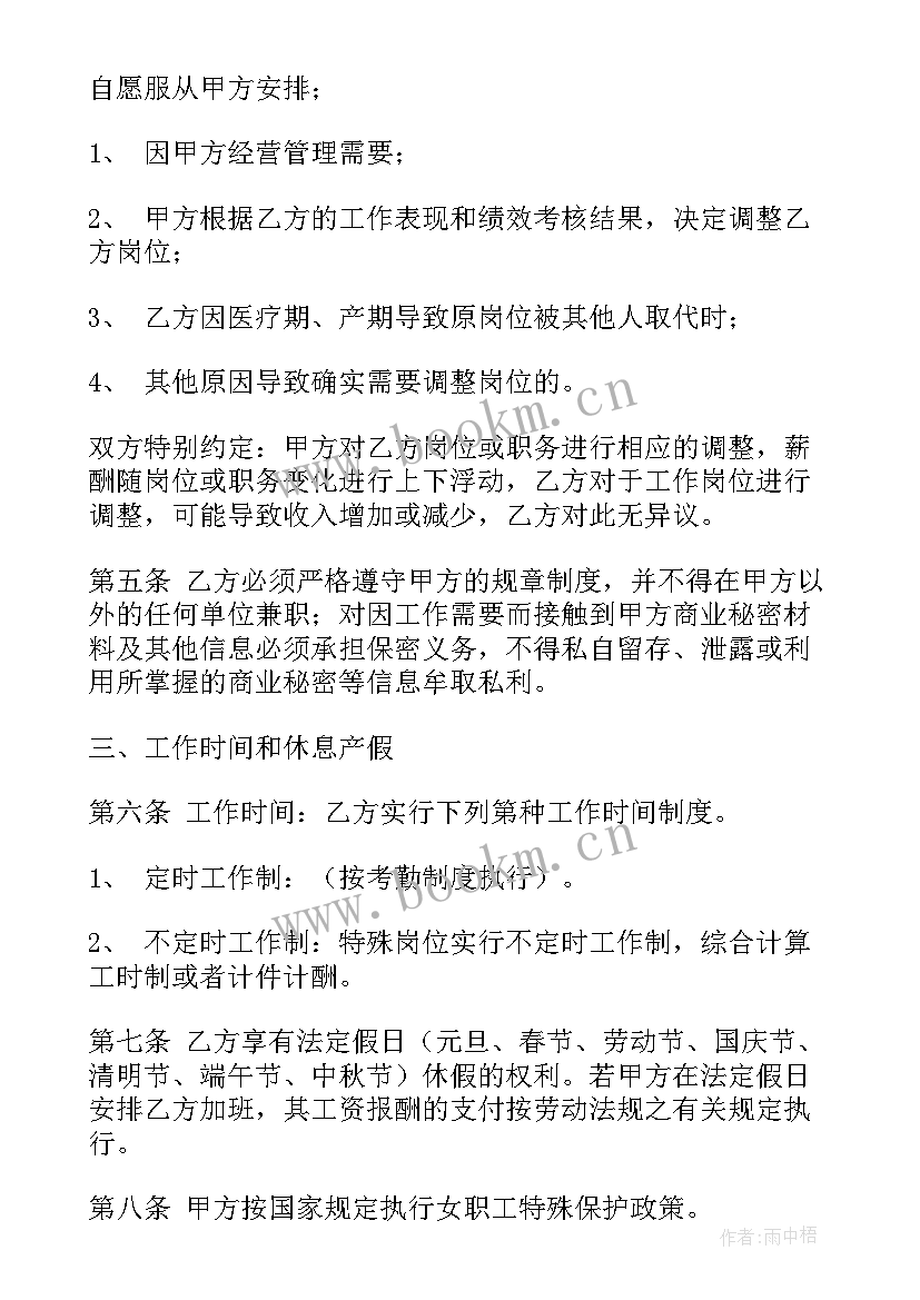 劳动合同类型分为哪几种(精选7篇)