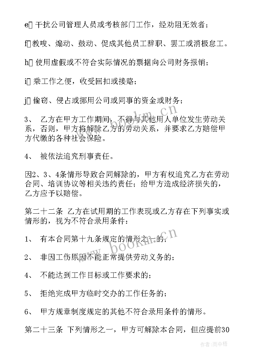 劳动合同类型分为哪几种(精选7篇)