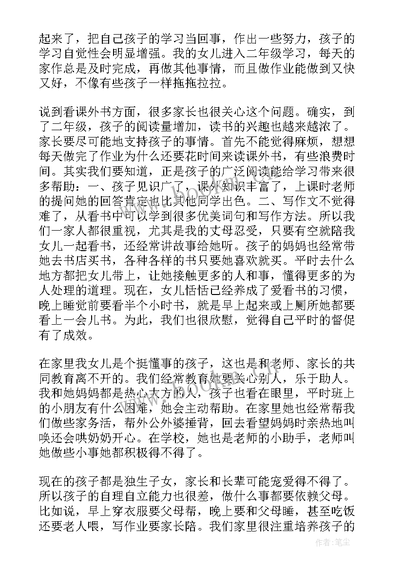 最新一年级班级家长会家长发言稿 一年级家长会发言稿(通用9篇)