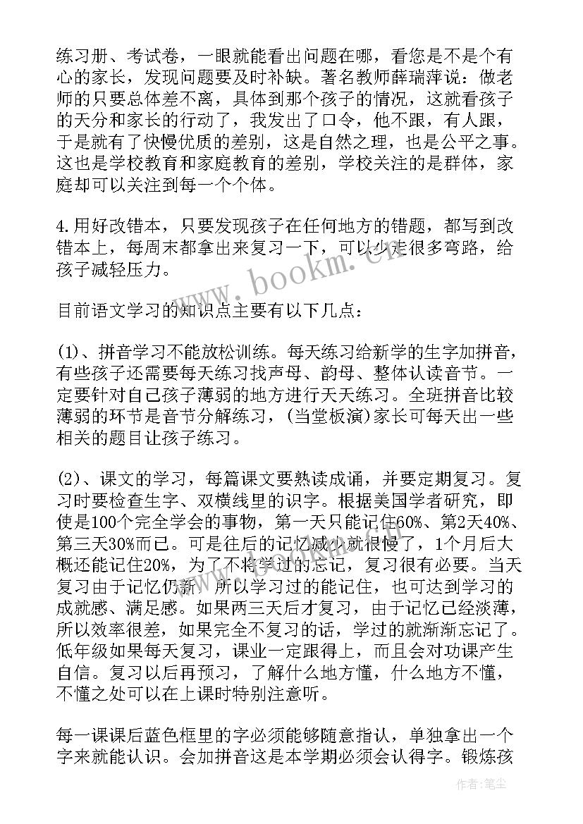 最新一年级班级家长会家长发言稿 一年级家长会发言稿(通用9篇)