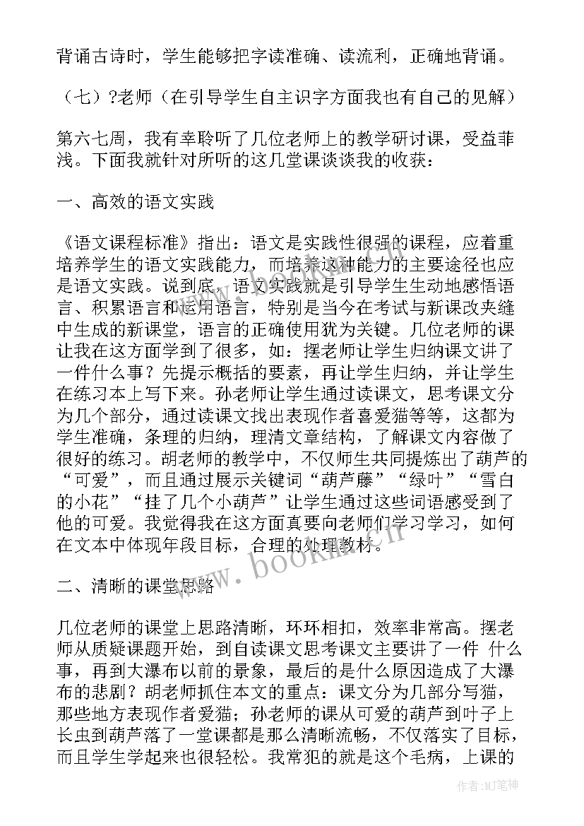 最新教师语文教研发言稿(通用5篇)