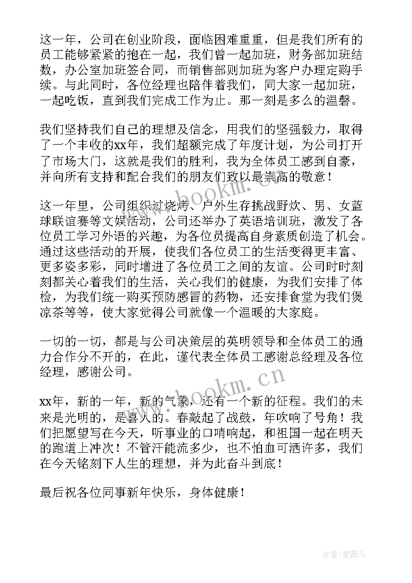 领导年会发言稿 年会领导发言稿(精选8篇)