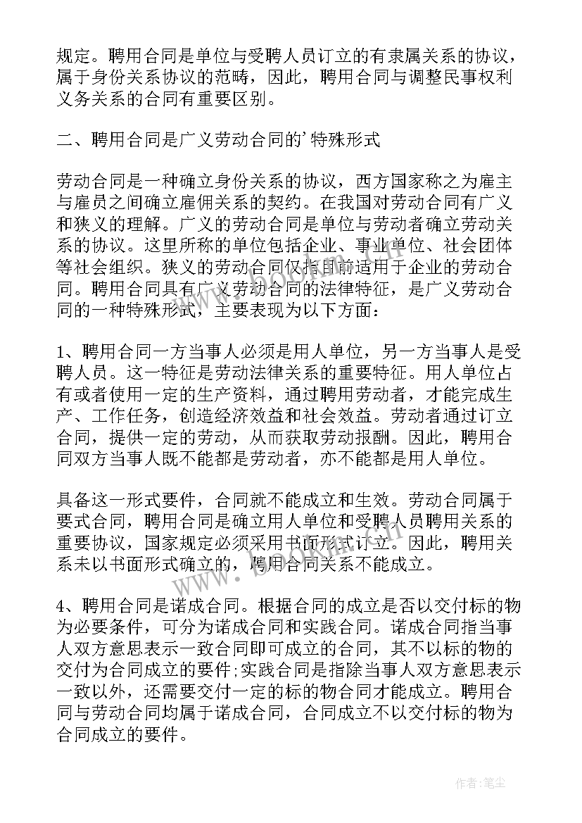 事业制合同制的区别(优质5篇)