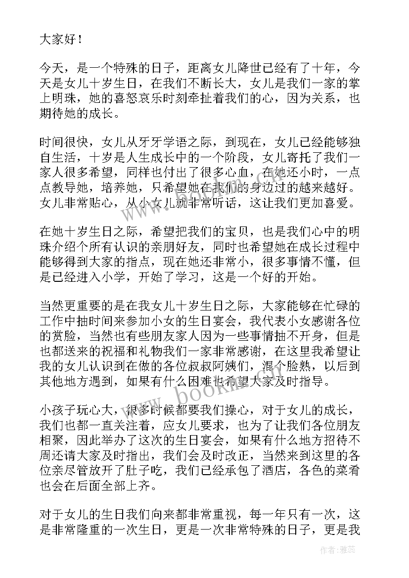 十岁生日发言稿 孩子十岁生日宴会家长发言稿(实用5篇)