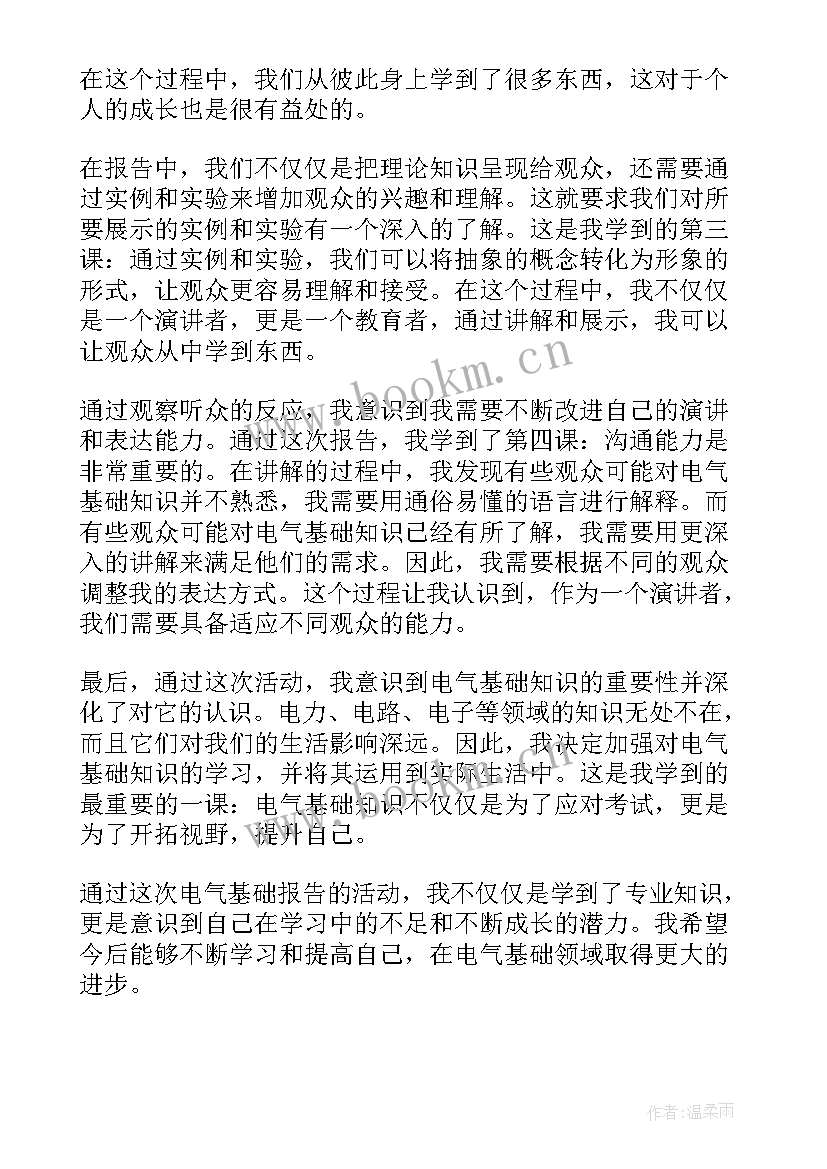 电气论文开题报告(实用9篇)