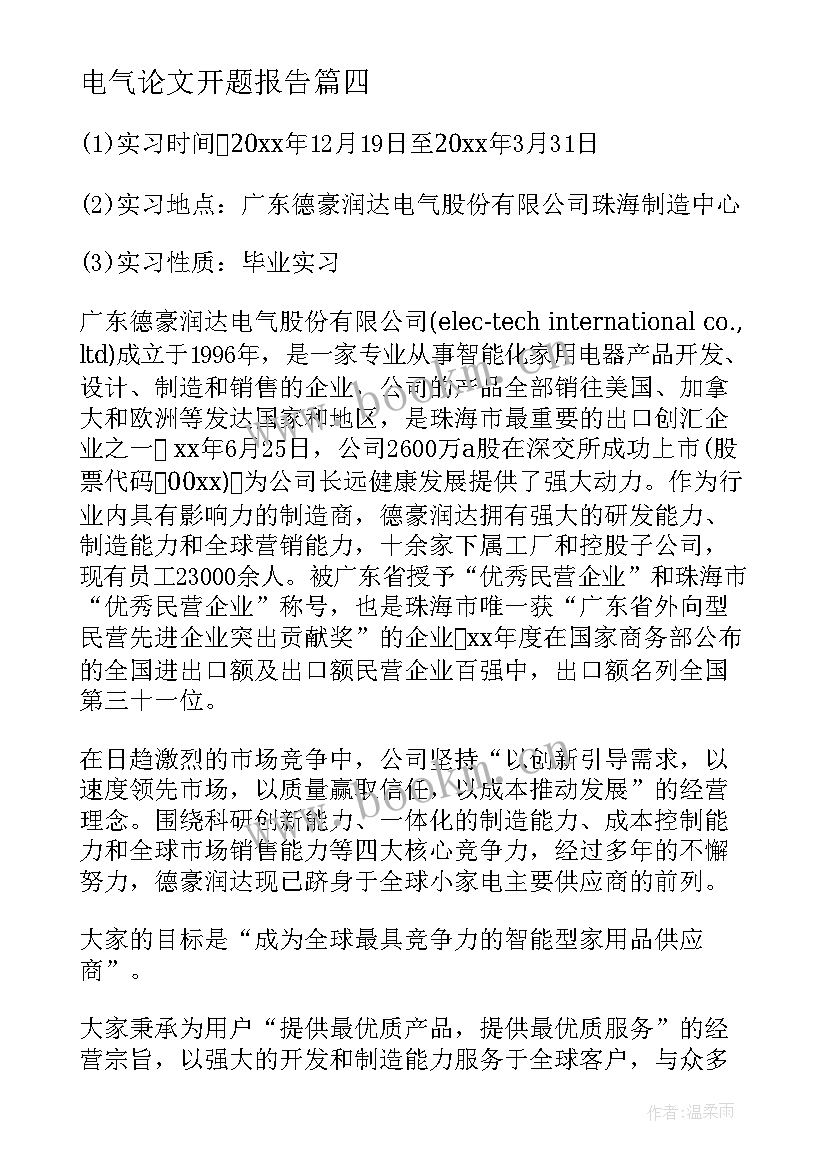 电气论文开题报告(实用9篇)