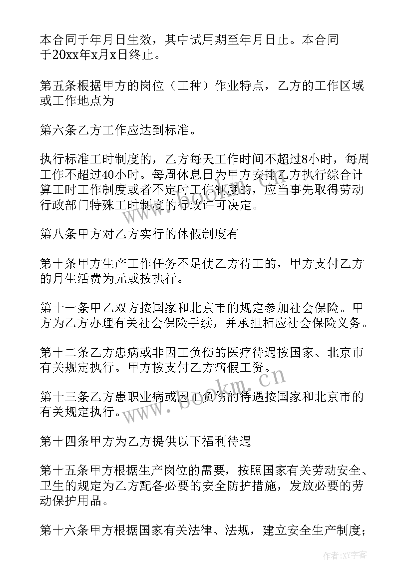 最新劳动合同书作用(优秀7篇)