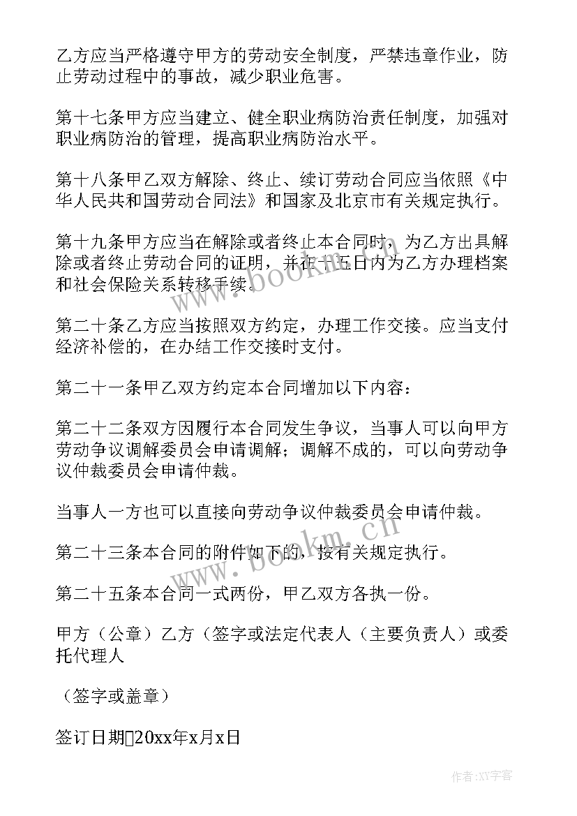 最新劳动合同书作用(优秀7篇)