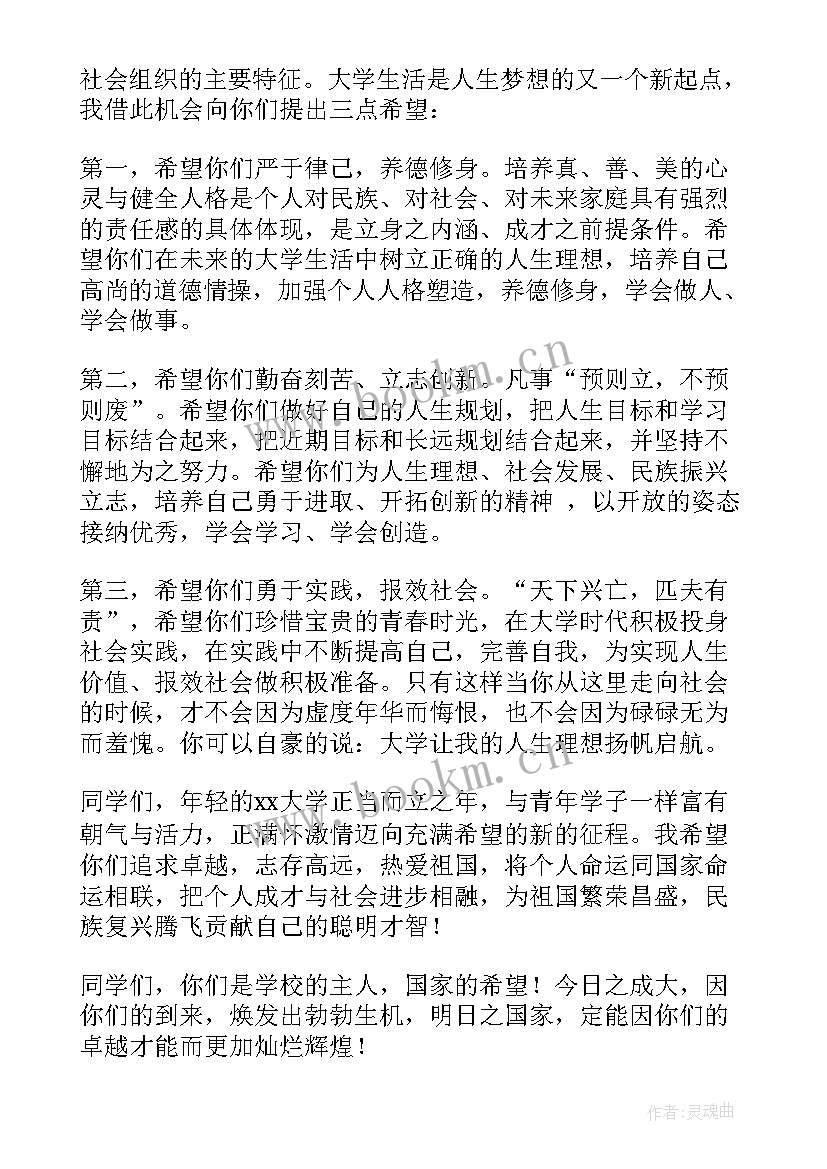 2023年迎新生发言稿(优质5篇)