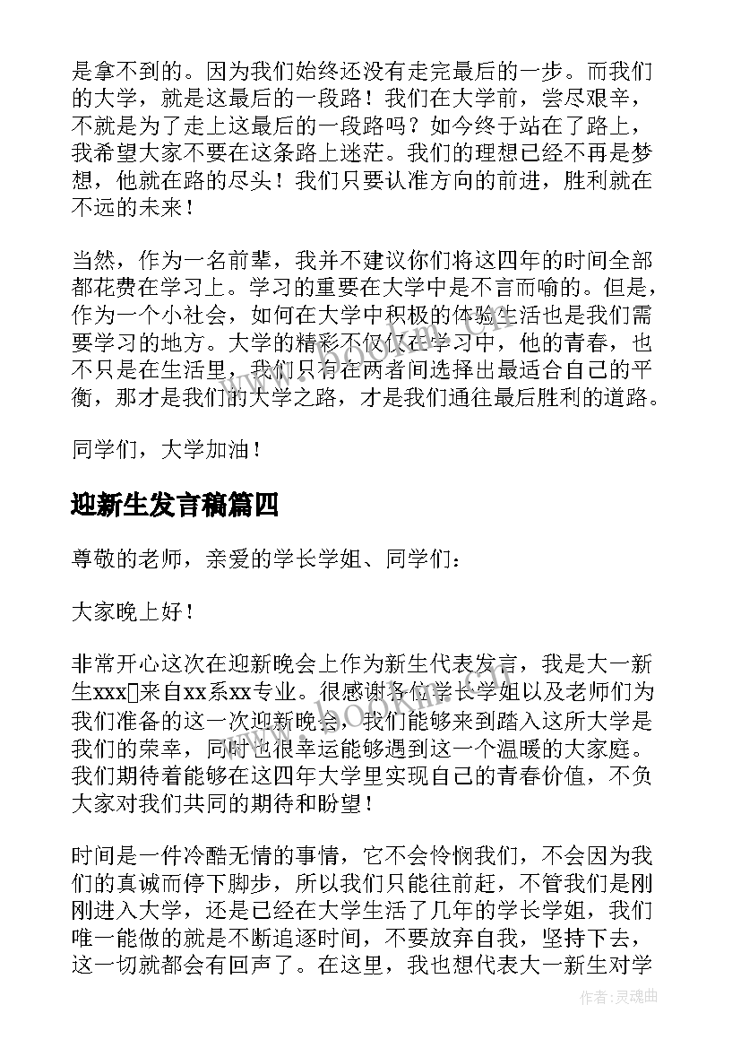 2023年迎新生发言稿(优质5篇)