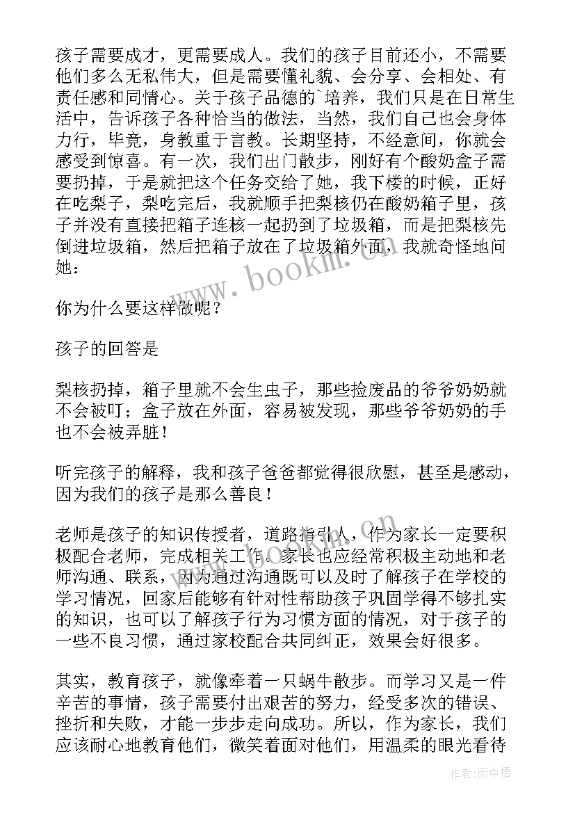 最新二年级小学生家长会代表发言稿(优秀5篇)