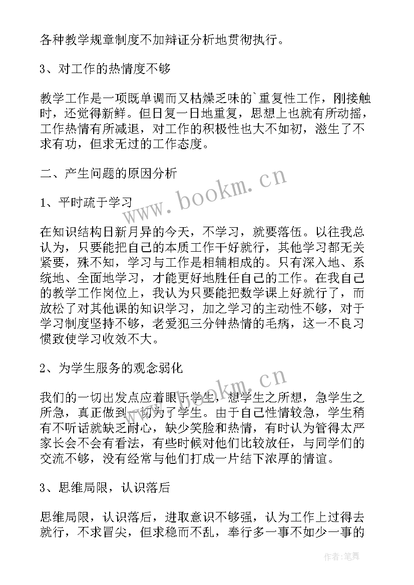 思想作风工作作风自查 教师思想作风整顿个人自查报告(优秀5篇)