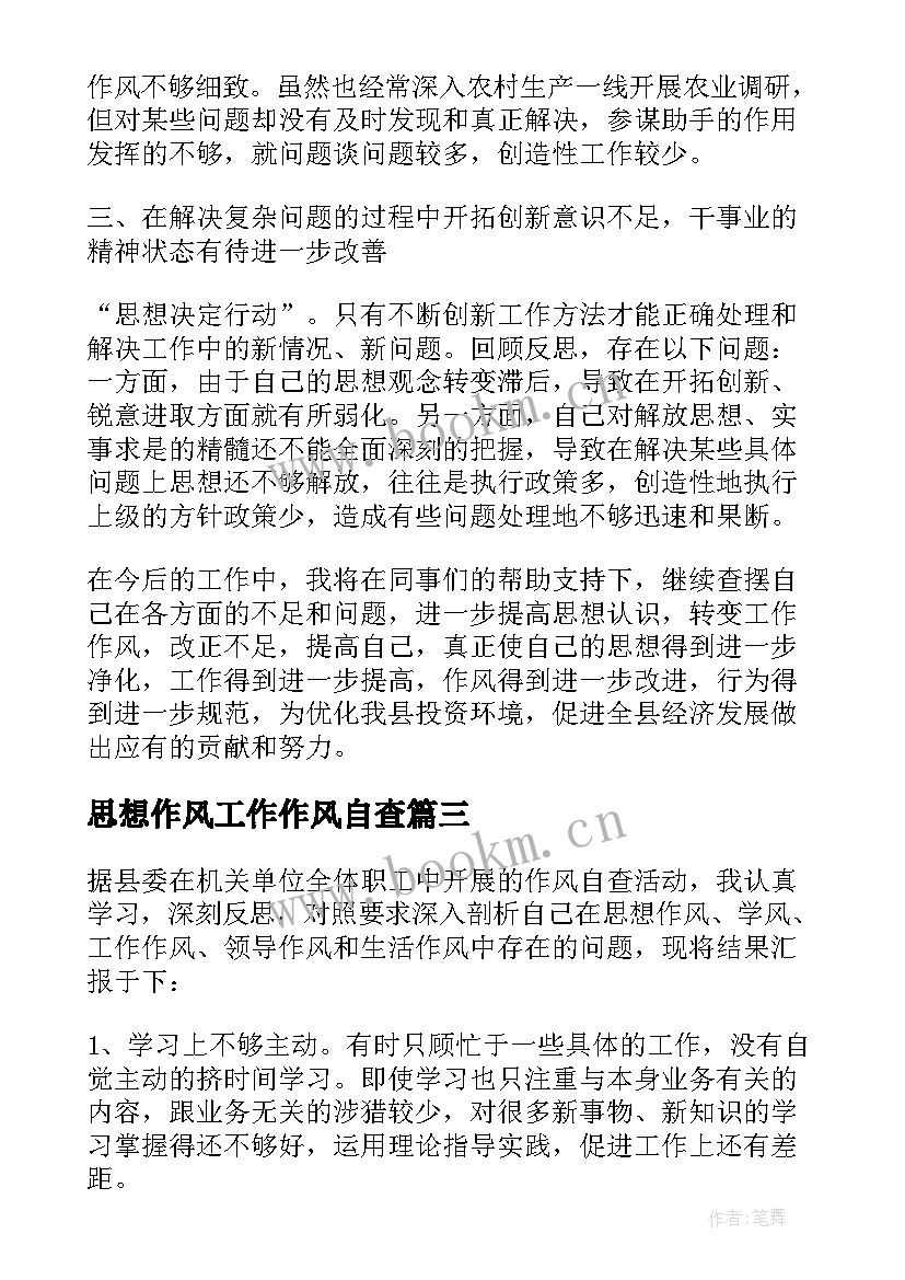 思想作风工作作风自查 教师思想作风整顿个人自查报告(优秀5篇)