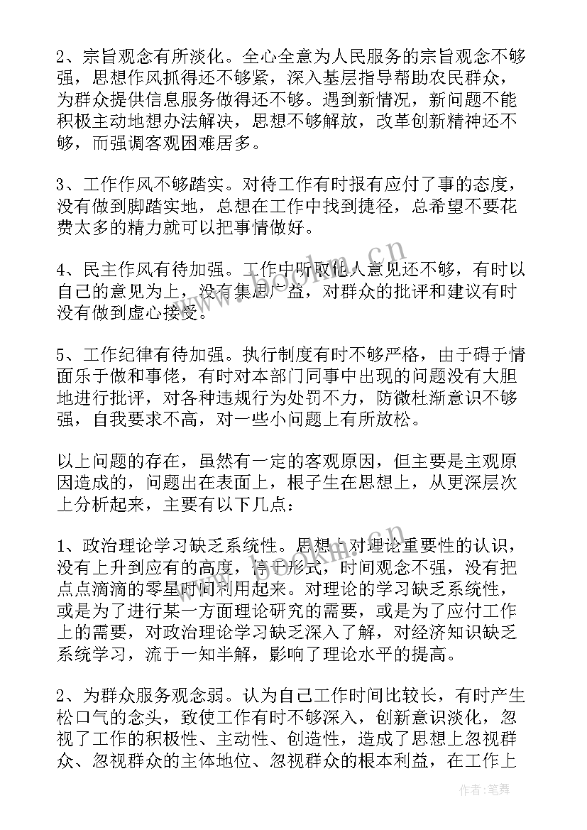 思想作风工作作风自查 教师思想作风整顿个人自查报告(优秀5篇)