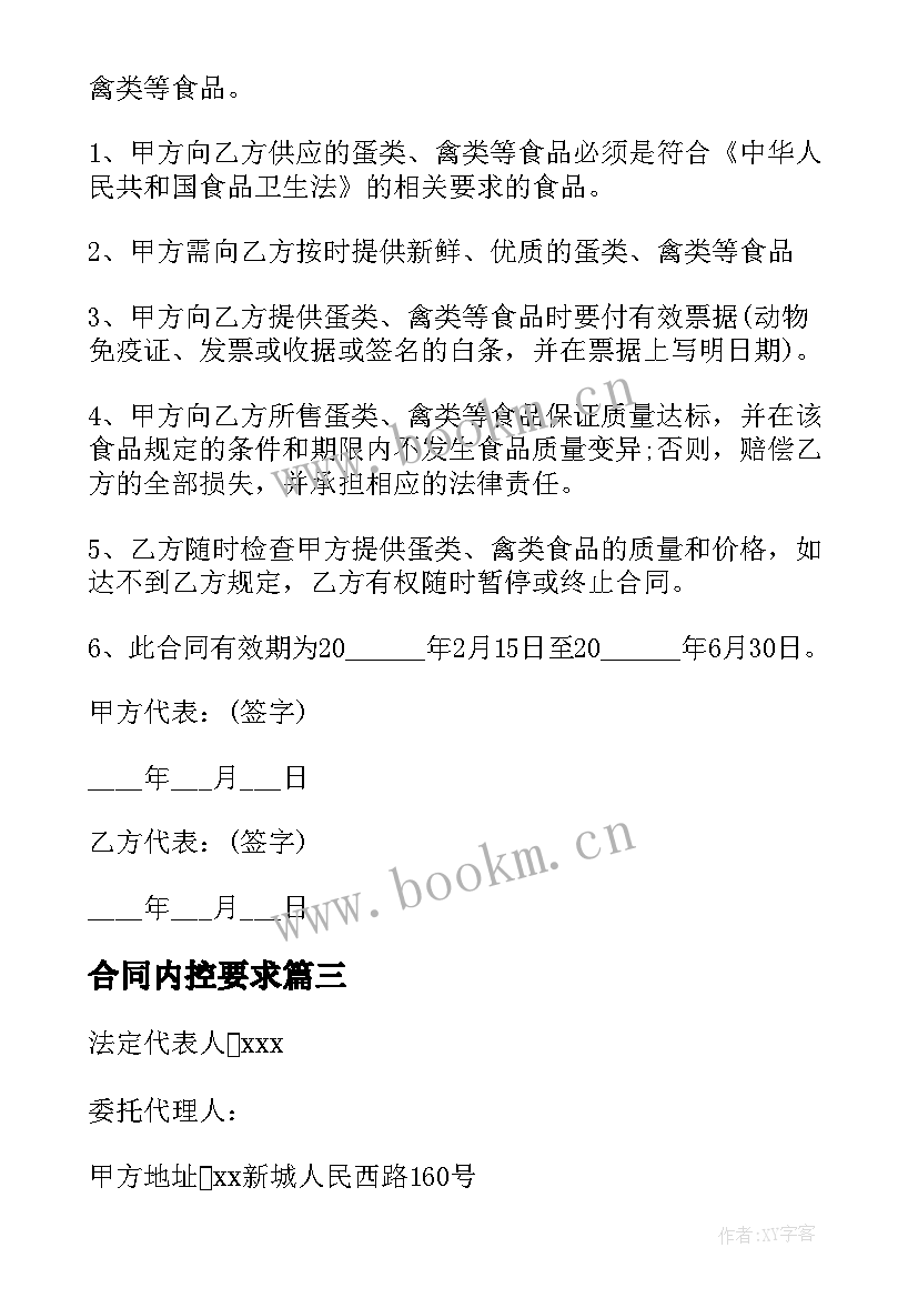 最新合同内控要求 合同付款心得体会(模板5篇)