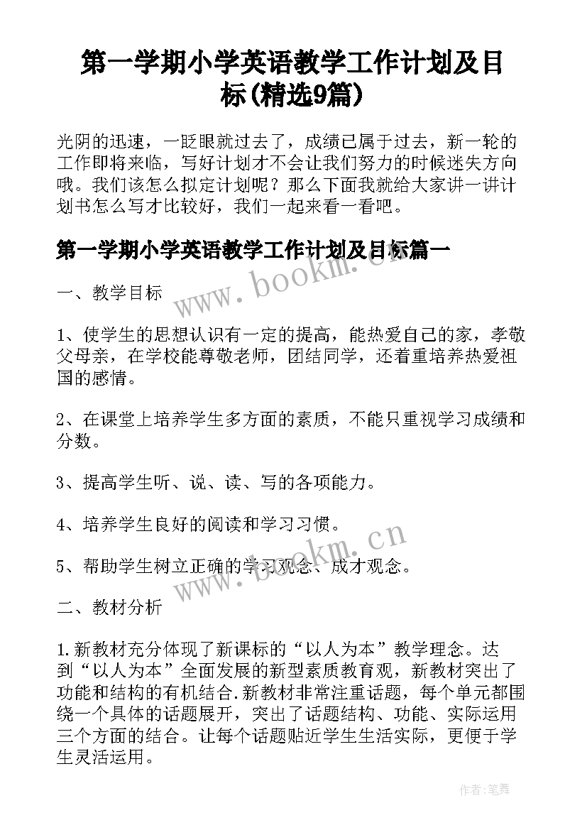 第一学期小学英语教学工作计划及目标(精选9篇)