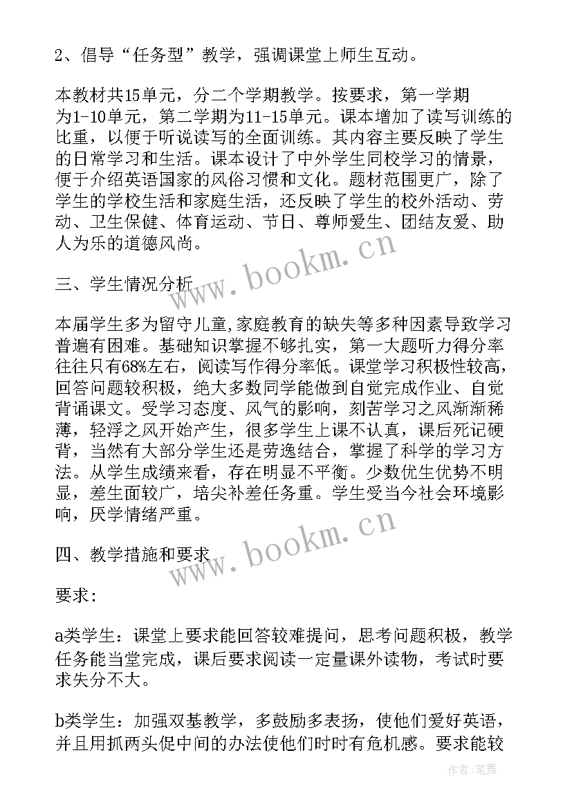 第一学期小学英语教学工作计划及目标(精选9篇)