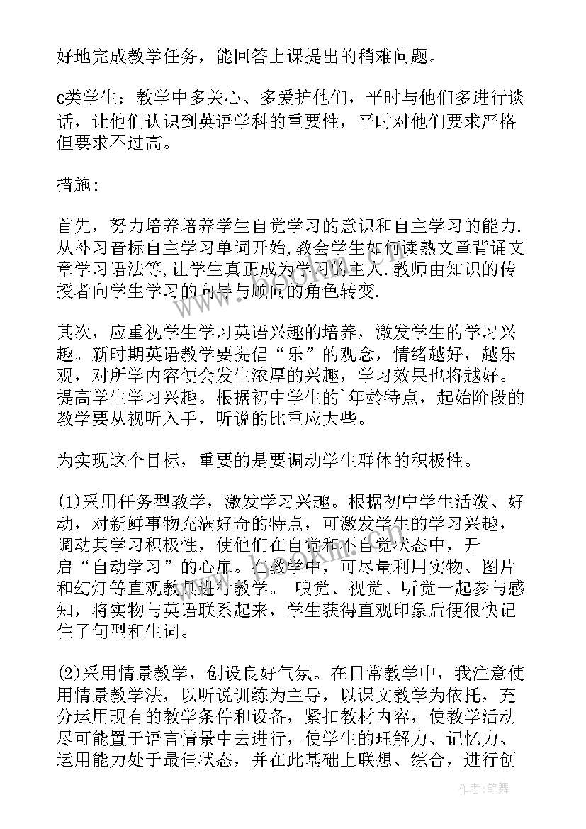 第一学期小学英语教学工作计划及目标(精选9篇)