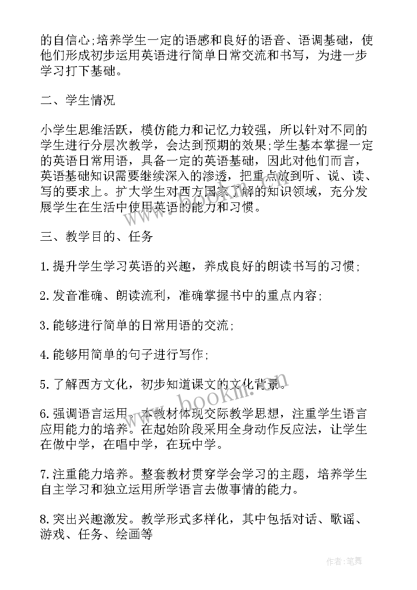 第一学期小学英语教学工作计划及目标(精选9篇)