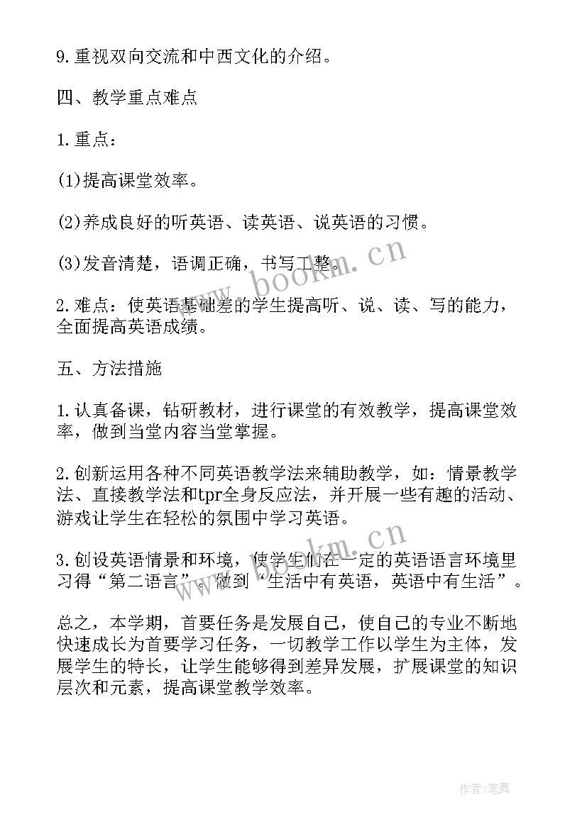 第一学期小学英语教学工作计划及目标(精选9篇)