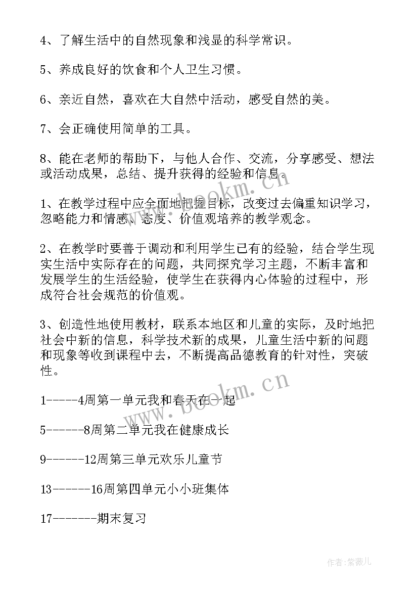 2023年小学一年级思想品德好词好句(汇总7篇)