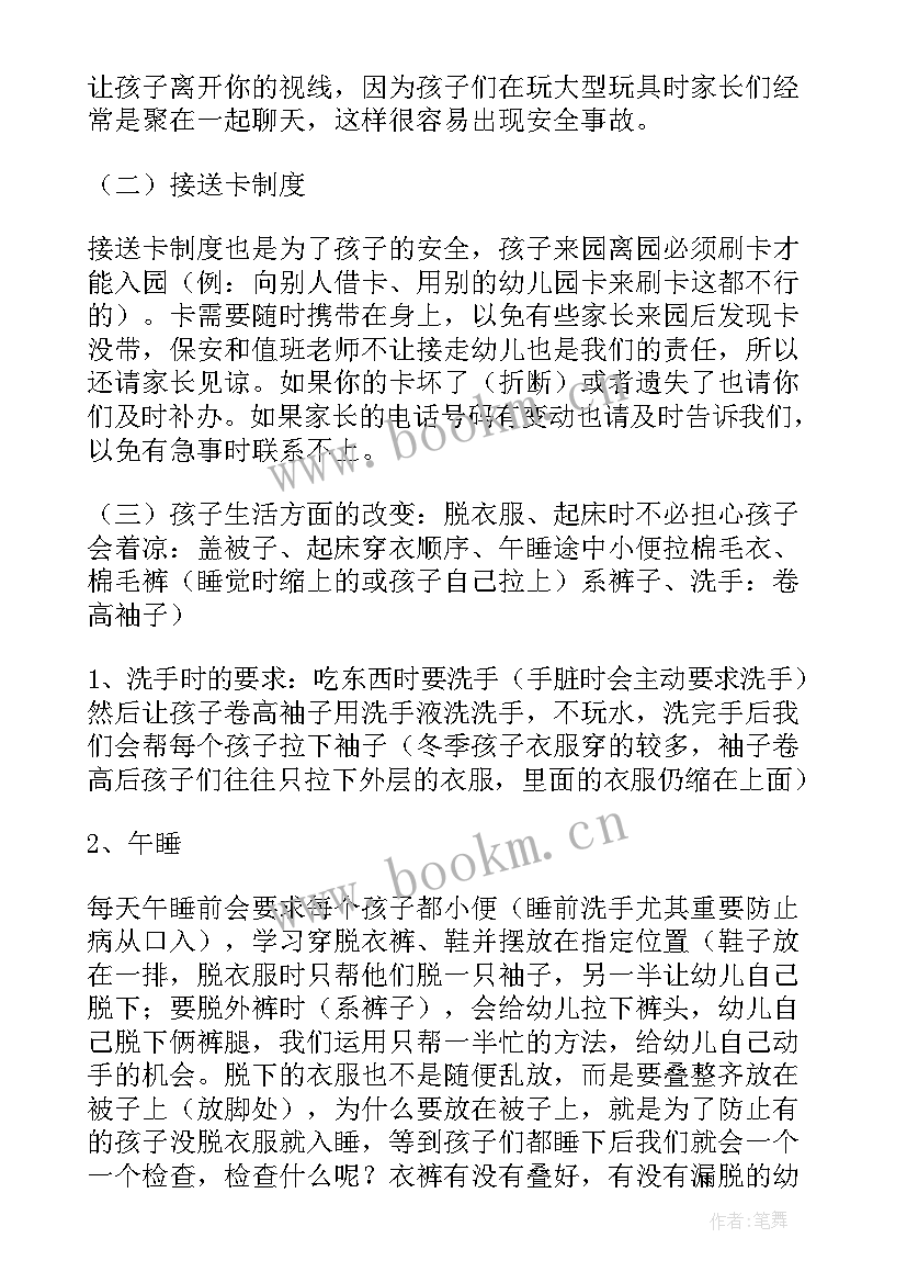 2023年幼儿园小班家长会老师发言稿 幼儿园家长会小班发言稿(优质6篇)