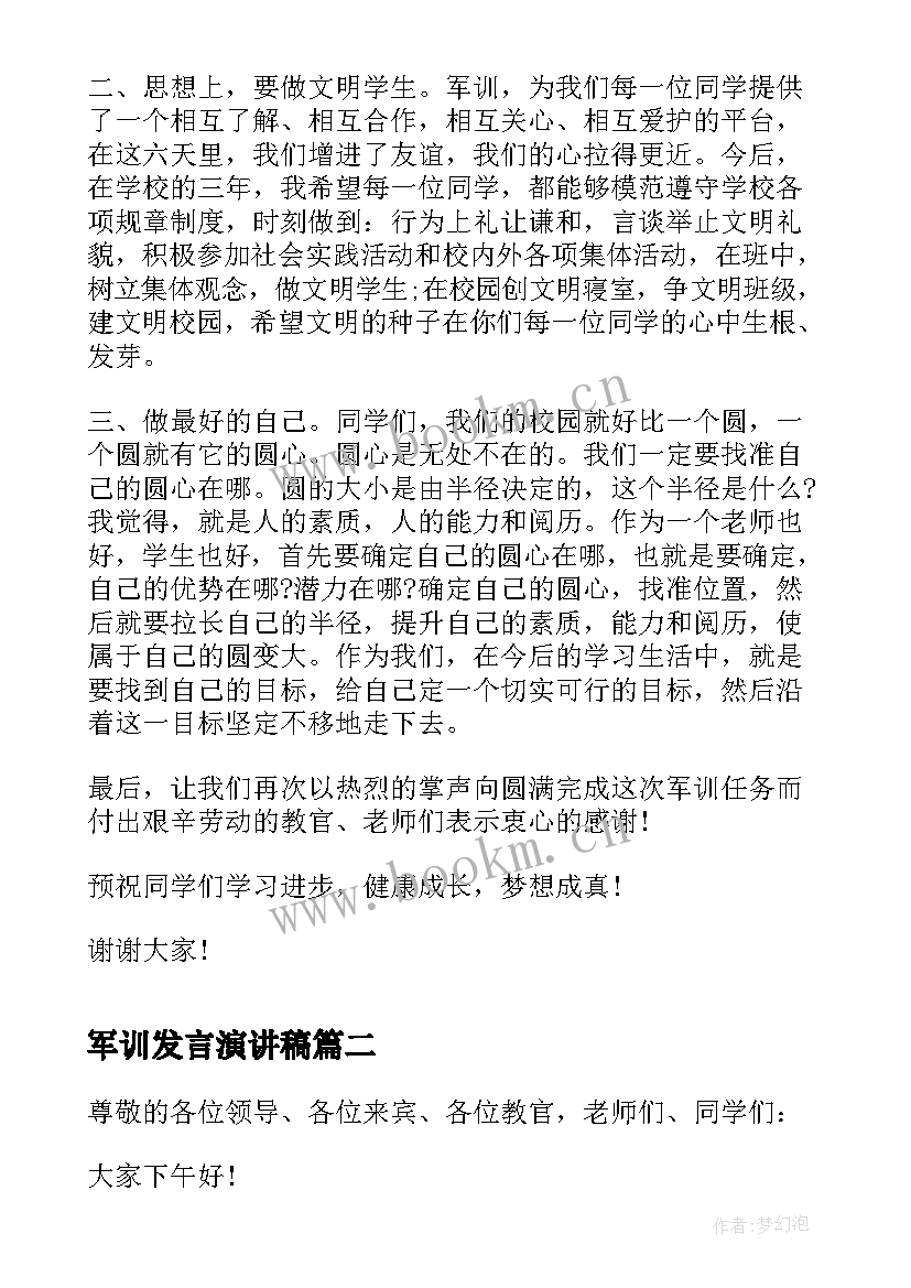 2023年军训发言演讲稿 高中军训结束校长发言稿参考(实用6篇)