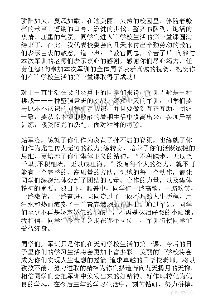 2023年军训发言演讲稿 高中军训结束校长发言稿参考(实用6篇)