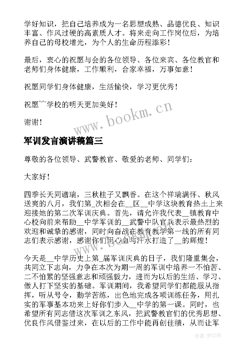 2023年军训发言演讲稿 高中军训结束校长发言稿参考(实用6篇)