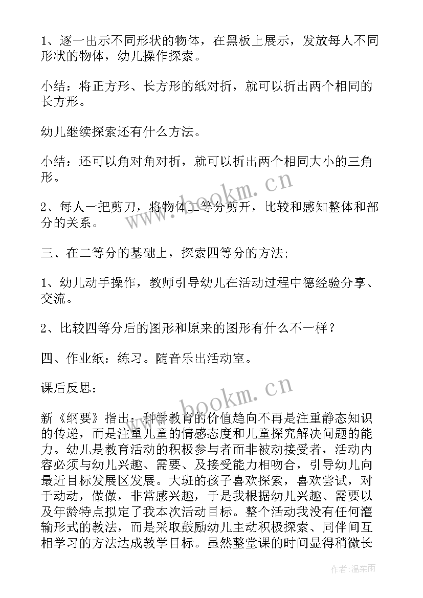 幼儿园大班数学案例分析 幼儿园大班数学活动教案(通用5篇)