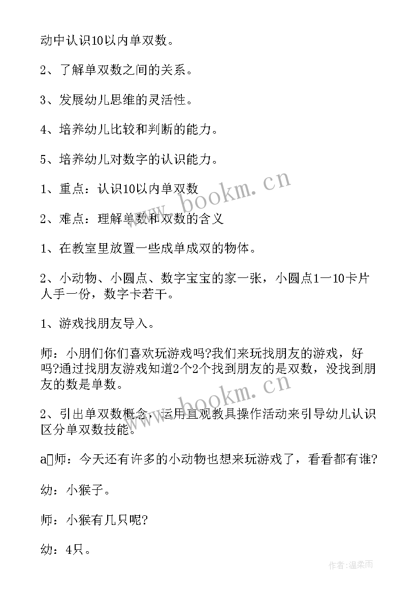 幼儿园大班数学案例分析 幼儿园大班数学活动教案(通用5篇)